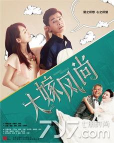 大嫁风尚在线观看免费,免费在线观看，浪漫婚嫁故事尽收眼底